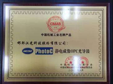 有机光导鼓及其相关产品的技术开发与产业化应用