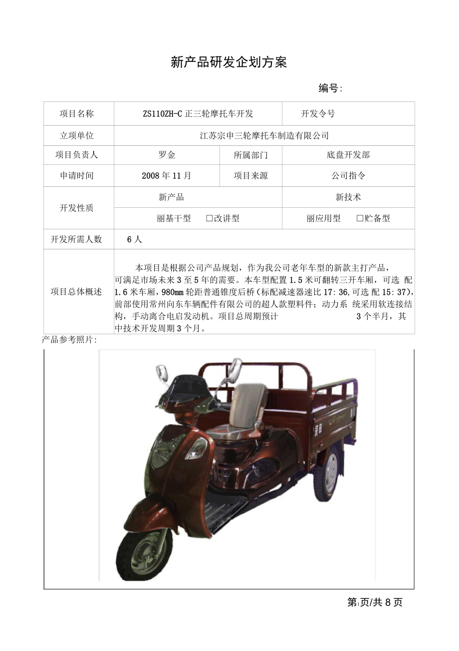 智领未来 企业新产品研发技术开发企划方案